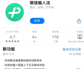 支持跨设备复制粘贴！微信输入法手机1.2.0正式版发布！