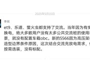 蔚来新款车型未标配慢充口 李斌：1000辆不用的交流口可以建一座换电站！