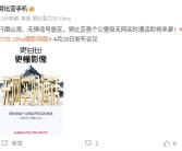 努比亚首款！Z70S Ultra摄影师版支持无网实时通话！