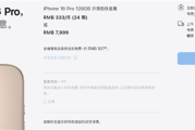 到手5499元起！iPhone 16 Pro天猫官旗叠加国补直降2500：差价够买中端安卓手机！