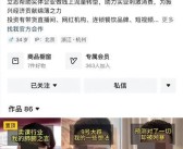 千万粉丝网红大蓝账号被封：此前多次推荐股票 早年是健身教练！