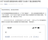 首个“高考AI志愿规划师”之争：靠谱AI称优志愿大模型涉嫌虚假宣传！