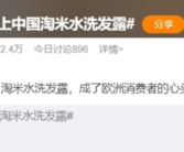 老外爱上中国淘米水洗发露：来自东方的神秘洗发秘籍受追捧！
