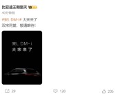 比亚迪再扔重磅炸弹！宋L DM-i正式官宣：搭载秦L同款第五代DM-i！