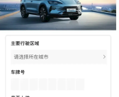 比亚迪保险开售 国内7省份车主可自主选购投保！