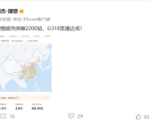 理想超充站正式突破2200家：全线贯通G318！