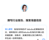 豆包上线“深入研究”功能：快速、全面地处理高难度的复杂任务！