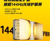 行业唯一8000mAh性能机！iQOO Z10 Turbo+配备144Hz光域护眼屏！