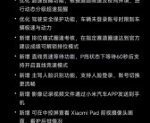 小米SU7 Ultra史诗级OTA 1500匹马力不是谁都能有！博主：好事 但应给老车主补贴！