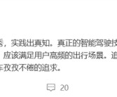 余承东之后 长城魏建军发声：智能驾驶不是一场秀 实践出真知！