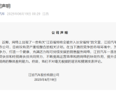 江铃汽车否认江铃福特并入长安福特：不对谣言和猜测发表评论！
