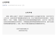江铃汽车否认江铃福特并入长安福特：不对谣言和猜测发表评论！