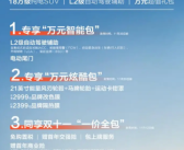 深蓝S7新增520 Pro纯电入门版：售价17.99万 限时赠送L2辅助驾驶！