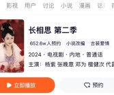 腾讯视频超650万人预约！《长相思2》即将开播 相柳白月光回归！