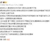 汽车博主马哥车祸去世 好友透露原因：大马力后驱遇结冰失控！