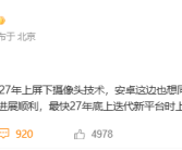 苹果2027年将推屏下摄像头 果粉梦中情机真全面屏iPhone来了!