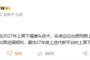 苹果2027年将推屏下摄像头 果粉梦中情机真全面屏iPhone来了!