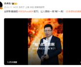 余承东玩起了谐音梗：Pura80“釉”一亮 “釉”点意思！