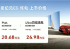 智界S7亲兄弟！新款星途星纪元ES纯电版上市：售18.98万起！
