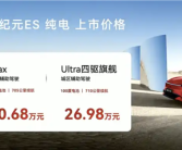 智界S7亲兄弟！新款星途星纪元ES纯电版上市：售18.98万起！