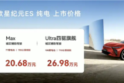 智界S7亲兄弟！新款星途星纪元ES纯电版上市：售18.98万起！