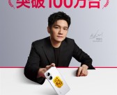 国补1699元起卖爆！REDMI Turbo 4 Pro销量突破100万台 上市不到一个月！