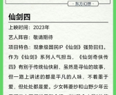 电视剧《仙剑4》要来了：鞠婧祎主演 预计12月爱奇艺上线！