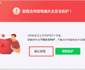 周鸿祎谈360无法卸载：这是一个彻底的谣言！