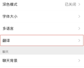 微信iOS 8.0.42正式版发布：新增多语言“翻译”！