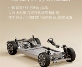 中国首款！蔚来ET9线控转向技术获工信部量产许可!