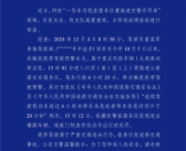 司机服务区休息 被叫醒查疲劳驾驶开罚单引热议：官方回应！