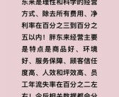 胖东来创始人于东来：员工年流失率2%左右 侵犯员工人格尊严可补偿3万元!