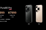 华为Pura 80系列发布：影像王者 6499元起！
