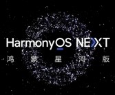 不兼容安卓的纯血鸿蒙来了！HarmonyOS NEXT明天下午正式揭晓！