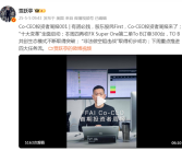 贾跃亭再获300台FX Super One订单 高呼“股东股民First”！