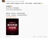 REDMI双K魔王来袭 卢伟冰：竞争力非常强！