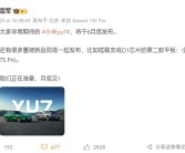与YU7同台登场！小米MIX Flip 2月底发布：骁龙8至尊版满配性能！