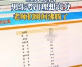 数学满分！四川绵阳一男生高考710分！