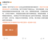 充电桩、换电站全国最多！智己与蔚来达成充电网络互联互通合作！