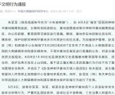 大熊猫福宝6月12日将与公众见面：主播多次违规直播福宝被终身禁入！