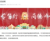 热搜第一！南方医科大回应教师因救人迟到受处分：生命至上、救死扶伤优先！
