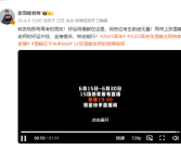 张雪峰“撤回”停播：6月15日起将连开15场直播连麦！