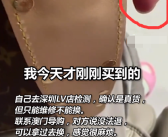 LV回应新包背5小时铆钉掉落：可以换货！
