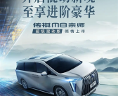 百公里油耗6.15升！广汽传祺M8宗师超级混动版上市：售28.68万元！