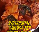 麻辣烫爆火！天水20天狂赚近14亿！