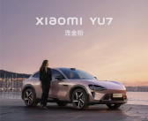 仙女专属座驾！小米YU7新配色曝光：“布灵布灵”点燃少女心！
