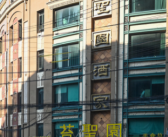 繁花让周末的黄河路大堵车 打卡“至真园”原型 ！
