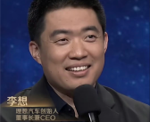 李想称有三种情况会发脾气：表达毫无逻辑、得过且过、违背价值观！