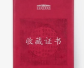 历史首个！国产麒麟系统入藏中国国家博物馆！
