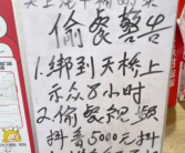 蜜雪冰城回应要将偷餐者绑天桥示众：被偷得没办法了！